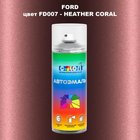 Аэрозольная краска FORD, цвет FD007 - HEATHER CORAL