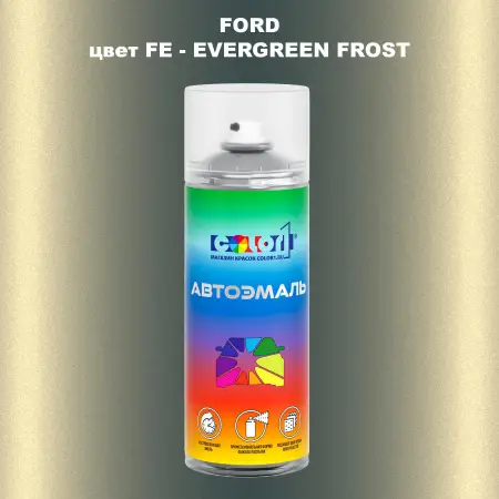 Аэрозольная краска FORD, цвет FE - EVERGREEN FROST