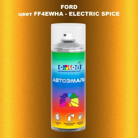 Аэрозольная краска FORD, цвет FF4EWHA - ELECTRIC SPICE
