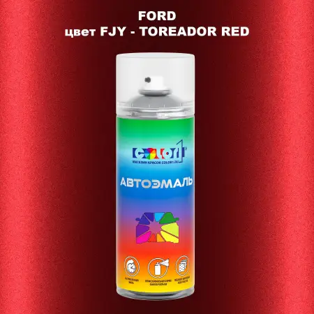 Аэрозольная краска FORD, цвет FJY - TOREADOR RED