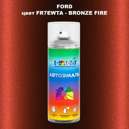 Аэрозольная краска FORD, цвет FR7EWTA - BRONZE FIRE