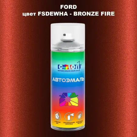 Аэрозольная краска FORD, цвет FSDEWHA - BRONZE FIRE