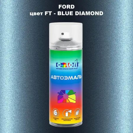 Аэрозольная краска FORD, цвет FT - BLUE DIAMOND