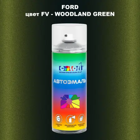 Аэрозольная краска FORD, цвет FV - WOODLAND GREEN