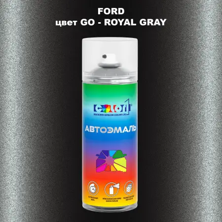 Аэрозольная краска FORD, цвет GO - ROYAL GRAY