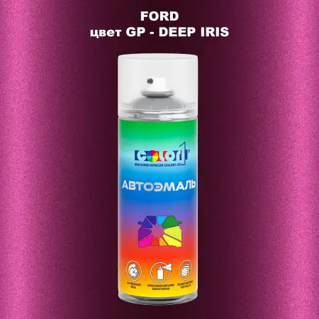 Аэрозольная краска FORD, цвет GP - DEEP IRIS
