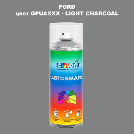Аэрозольная краска FORD, цвет GPUAXXX - LIGHT CHARCOAL