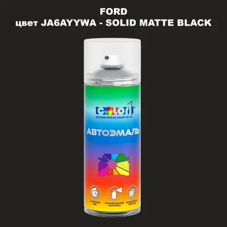 Аэрозольная краска FORD, цвет JA6AYYWA - SOLID MATTE BLACK