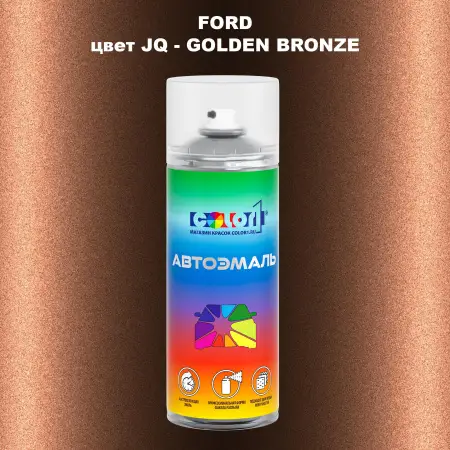 Аэрозольная краска FORD, цвет JQ - GOLDEN BRONZE