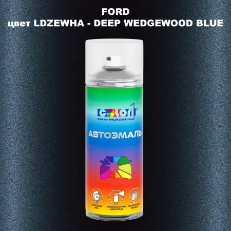 Аэрозольная краска FORD, цвет LDZEWHA - DEEP WEDGEWOOD BLUE