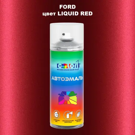 Аэрозольная краска FORD, цвет - LIQUID RED