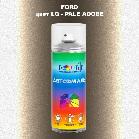 Аэрозольная краска FORD, цвет LQ - PALE ADOBE