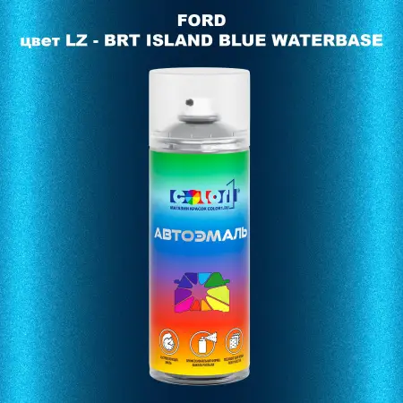 Аэрозольная краска FORD, цвет LZ - BRT ISLAND BLUE WATERBASE