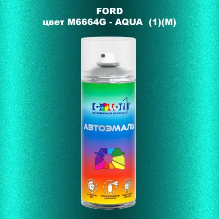 Аэрозольная краска FORD, цвет M6664G - AQUA (1)(M)