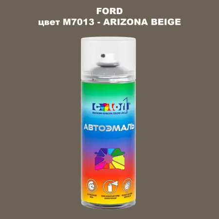 Аэрозольная краска FORD, цвет M7013 - ARIZONA BEIGE