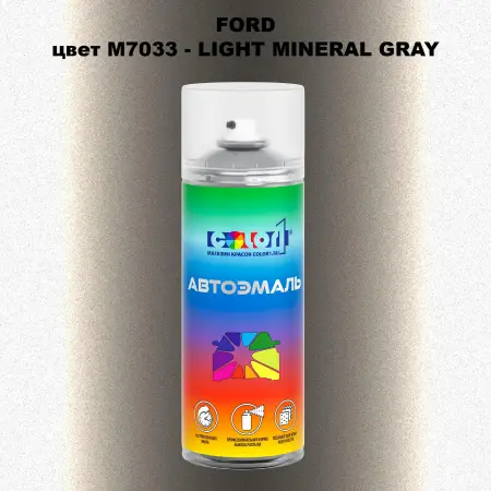 Аэрозольная краска FORD, цвет M7033 - LIGHT MINERAL GRAY