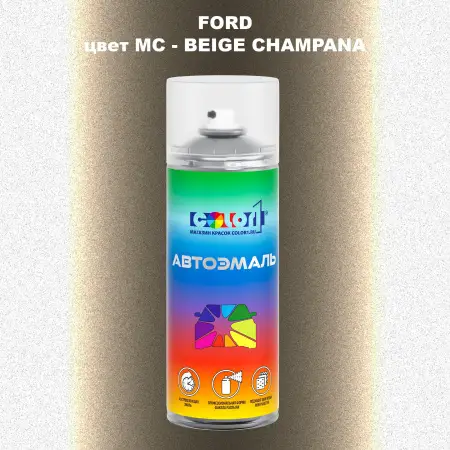 Аэрозольная краска FORD, цвет MC - BEIGE CHAMPANA