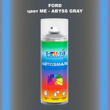 Аэрозольная краска FORD, цвет ME - ABYSS GRAY