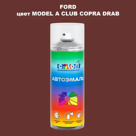 Аэрозольная краска FORD, цвет - MODEL A CLUB COPRA DRAB