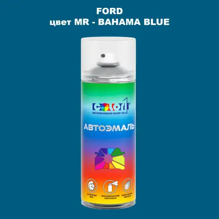 Аэрозольная краска FORD, цвет MR - BAHAMA BLUE