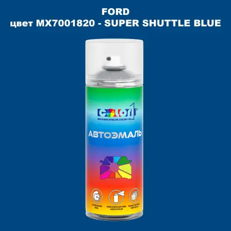 Аэрозольная краска FORD, цвет MX7001820 - SUPER SHUTTLE BLUE