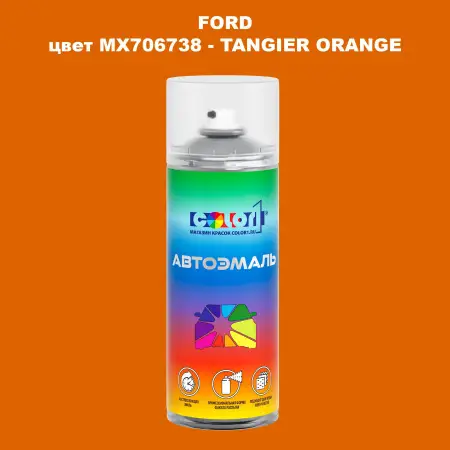 Аэрозольная краска FORD, цвет MX706738 - TANGIER ORANGE