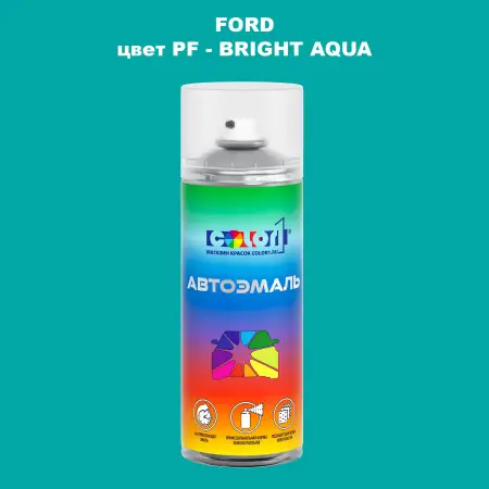 Аэрозольная краска FORD, цвет PF - BRIGHT AQUA
