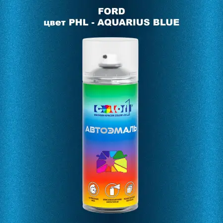 Аэрозольная краска FORD, цвет PHL - AQUARIUS BLUE