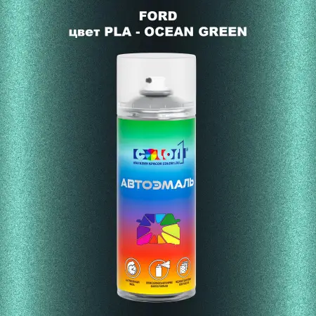 Аэрозольная краска FORD, цвет PLA - OCEAN GREEN