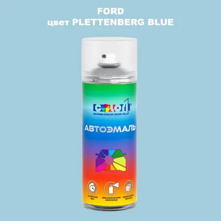 Аэрозольная краска FORD, цвет - PLETTENBERG BLUE
