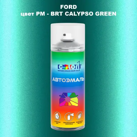 Аэрозольная краска FORD, цвет PM - BRT CALYPSO GREEN