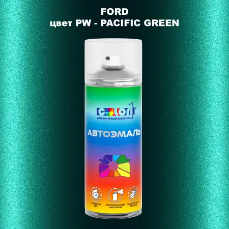 Аэрозольная краска FORD, цвет PW - PACIFIC GREEN