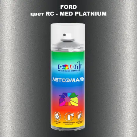 Аэрозольная краска FORD, цвет RC - MED PLATNIUM