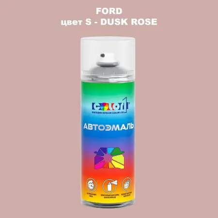 Аэрозольная краска FORD, цвет S - DUSK ROSE