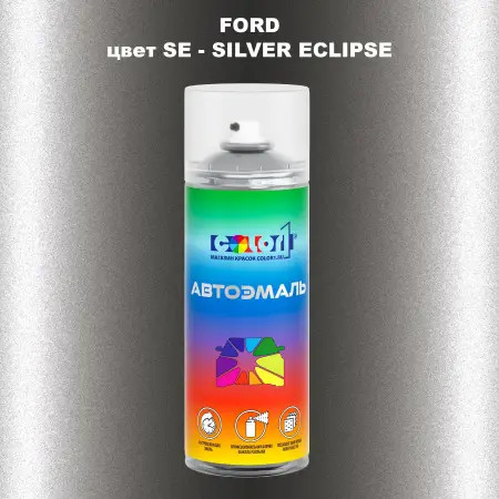 Аэрозольная краска FORD, цвет SE - SILVER ECLIPSE