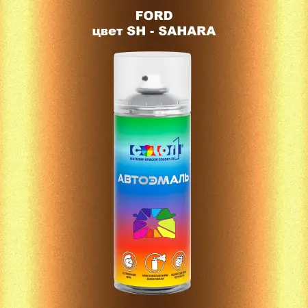 Аэрозольная краска FORD, цвет SH - SAHARA