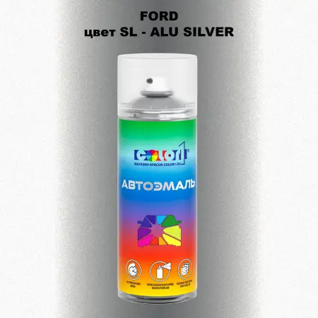 Аэрозольная краска FORD, цвет SL - ALU SILVER