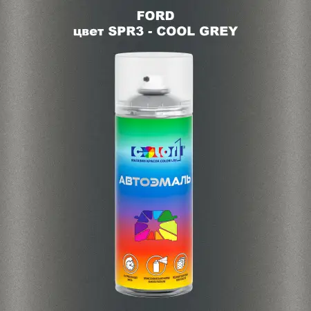 Аэрозольная краска FORD, цвет SPR3 - COOL GREY