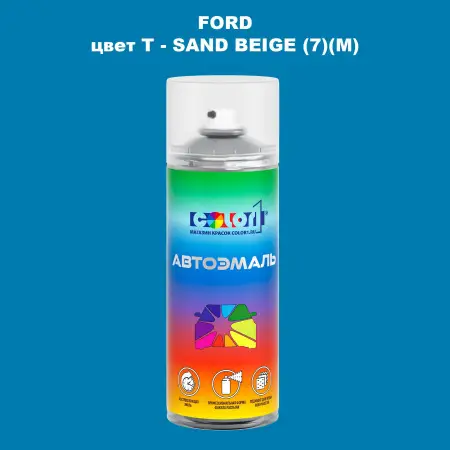 Аэрозольная краска FORD, цвет T - SAND BEIGE (7)(M)