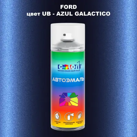 Аэрозольная краска FORD, цвет UB - AZUL GALACTICO