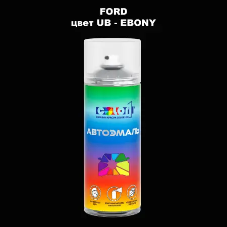 Аэрозольная краска FORD, цвет UB - EBONY