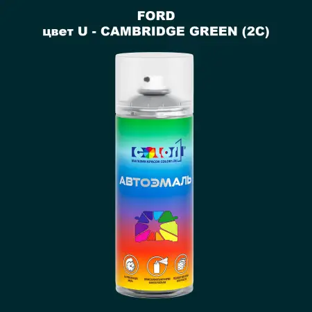 Аэрозольная краска FORD, цвет U - CAMBRIDGE GREEN (2C)
