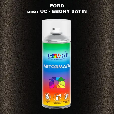 Аэрозольная краска FORD, цвет UC - EBONY SATIN