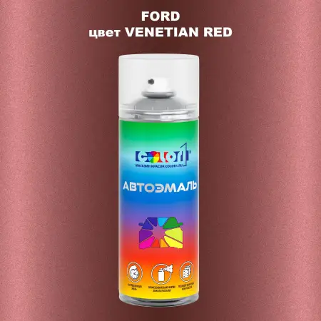 Аэрозольная краска FORD, цвет - VENETIAN RED