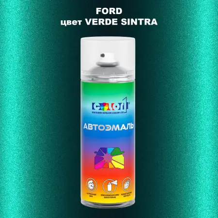 Аэрозольная краска FORD, цвет - VERDE SINTRA