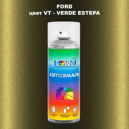 Аэрозольная краска FORD, цвет VT - VERDE ESTEPA