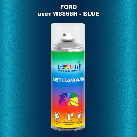 Аэрозольная краска FORD, цвет W8866H - BLUE