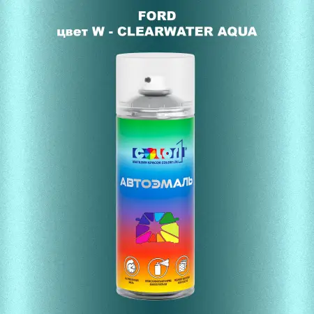 Аэрозольная краска FORD, цвет W - CLEARWATER AQUA