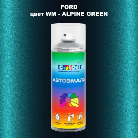 Аэрозольная краска FORD, цвет WM - ALPINE GREEN