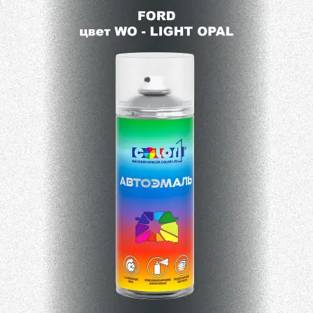 Аэрозольная краска FORD, цвет WO - LIGHT OPAL